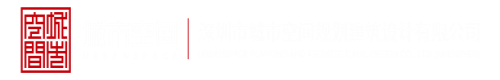 部少萝自lu自w抽动不停叫得好塞价都来买深圳市城市空间规划建筑设计有限公司